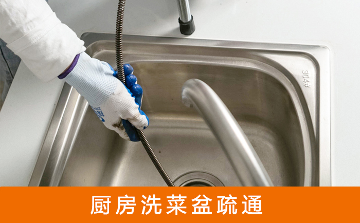 松潘洗菜池疏通